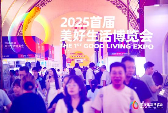 钱掌柜配资 首届好博会落幕，美好生活不停！现场观众满载而归，他们还许下了这些愿望