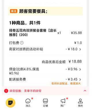 聚富人 外卖大战，商家“受伤”